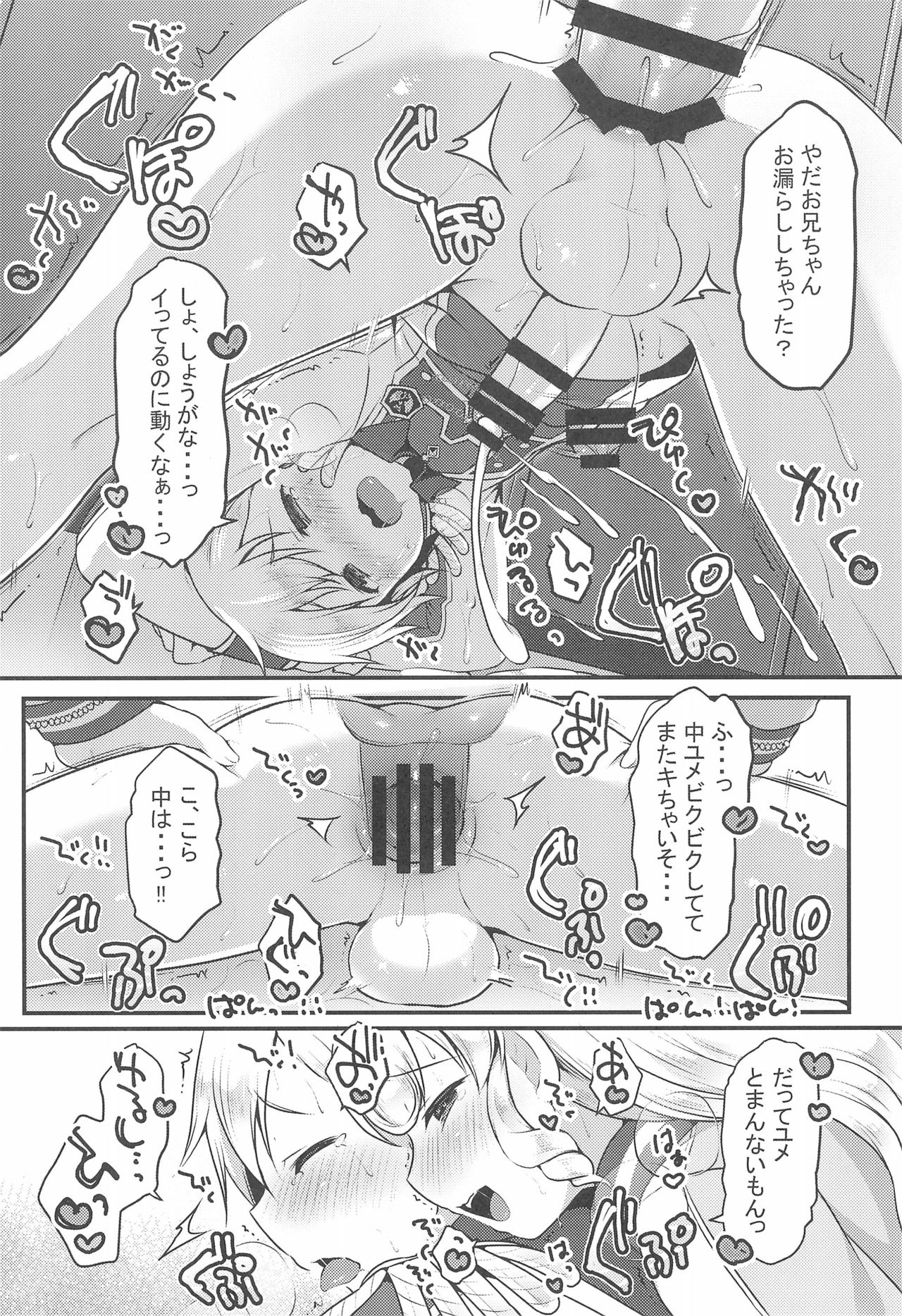 (プリズム☆ジャンプ19) [うなぎ小屋 (さくらぷちろー)] ゆめかわ♂ふたなりおちんちんランド (プリパラ)