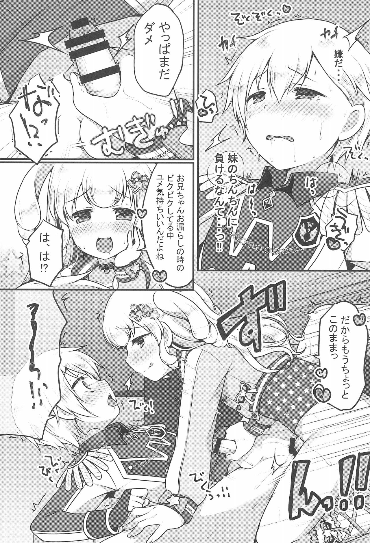 (プリズム☆ジャンプ19) [うなぎ小屋 (さくらぷちろー)] ゆめかわ♂ふたなりおちんちんランド (プリパラ)