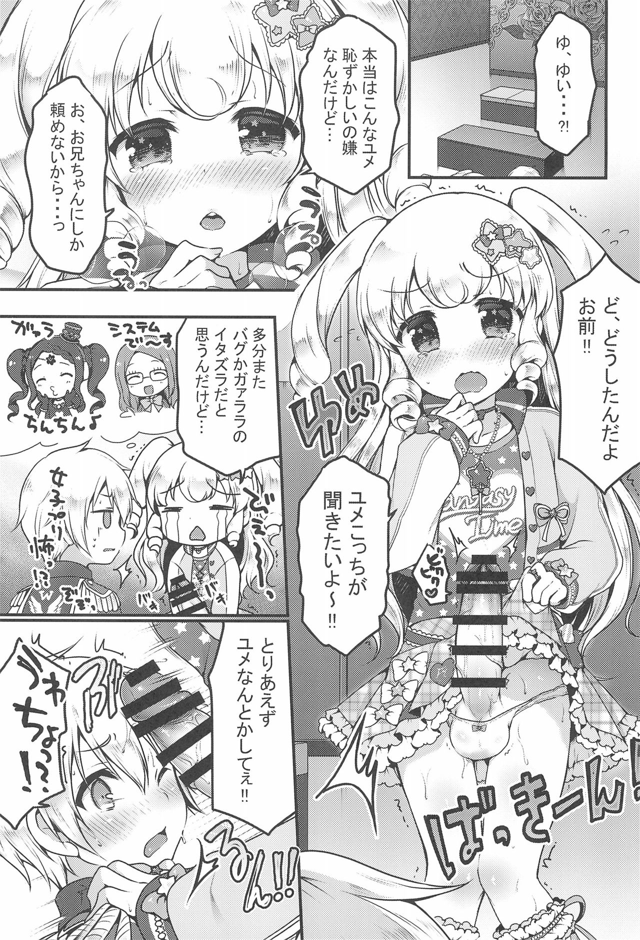 (プリズム☆ジャンプ19) [うなぎ小屋 (さくらぷちろー)] ゆめかわ♂ふたなりおちんちんランド (プリパラ)