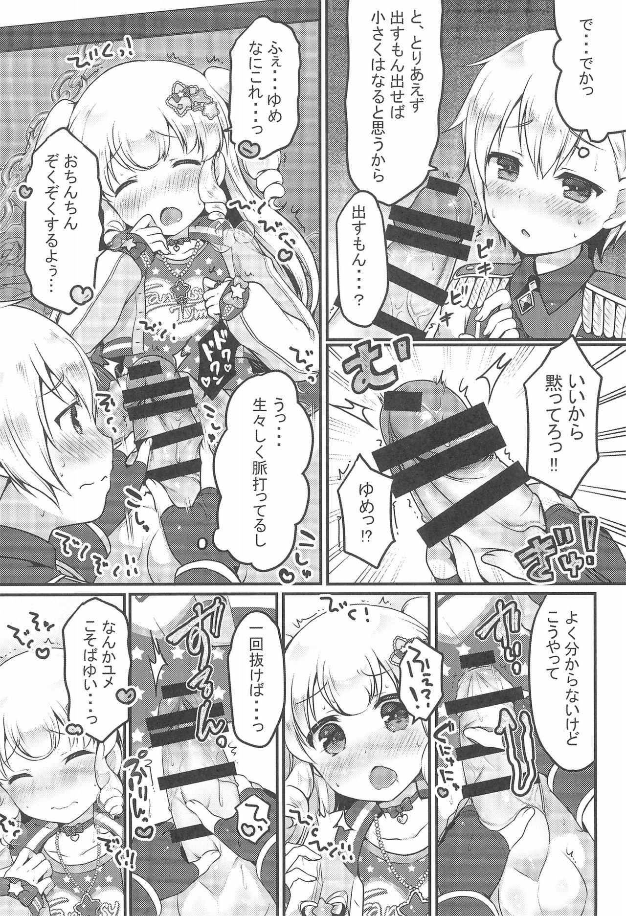 (プリズム☆ジャンプ19) [うなぎ小屋 (さくらぷちろー)] ゆめかわ♂ふたなりおちんちんランド (プリパラ)