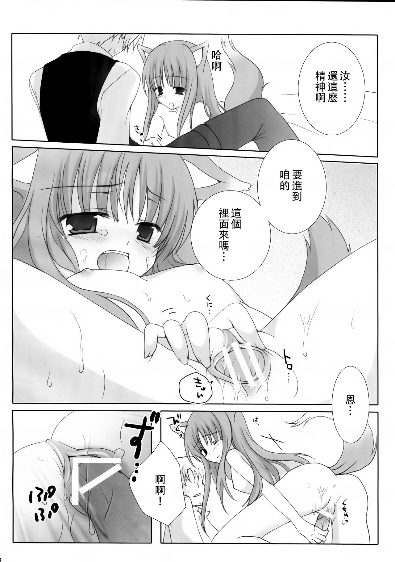 (サンクリ38) [LAST EDEN、MILK BAR (天音真理、シロガネヒナ)] ローズマリー (狼と香辛料) [中国翻訳]