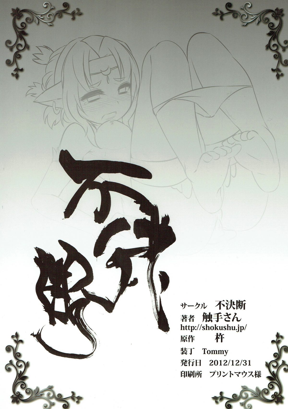 (C83) [不決断 (触手さん)] 電子ドラッグ中毒 (ソードアート・オンライン)