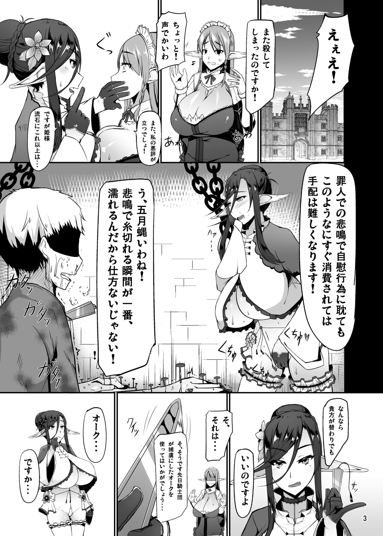 [barista (霧瀬ミツル)] 生意気なでか乳エルフ姫がオークに種付けされちゃうお話 [DL版]