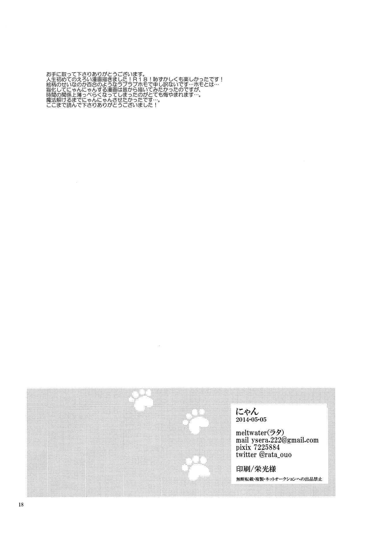 (ぼうけんの書。4) [meltwater (ラタ)] にゃん (戦勇。)