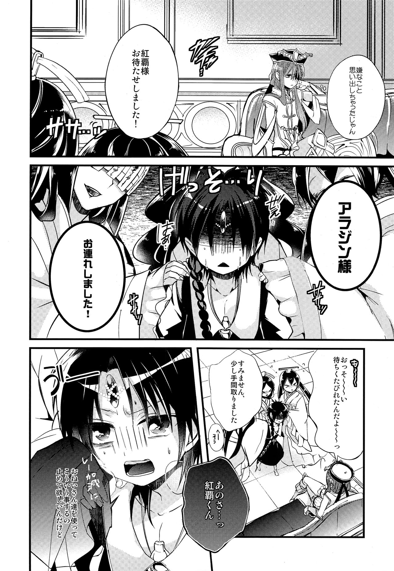 (HARUCC18) [@しまぱん (りここ)] 月が見える夜に (マギ)
