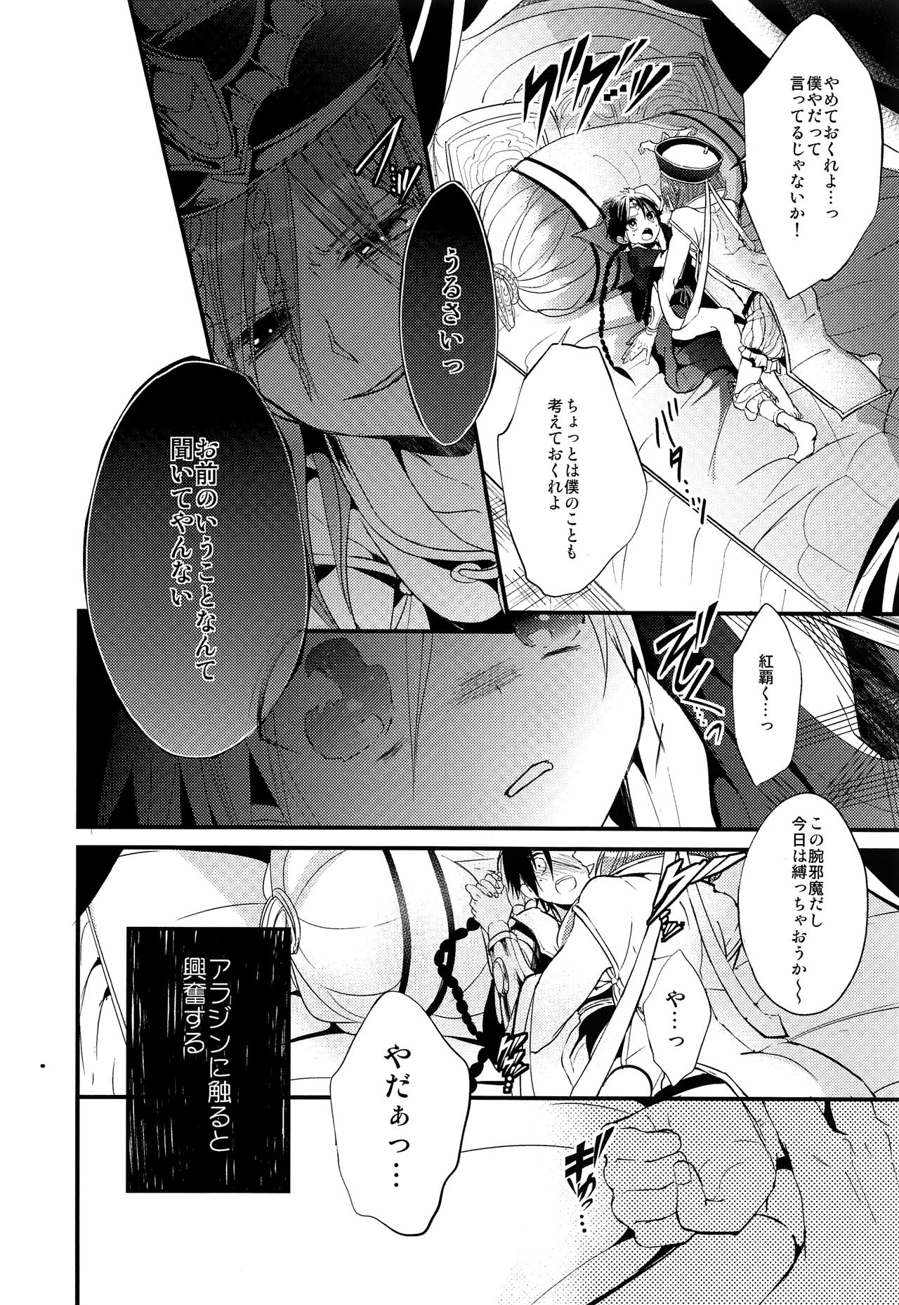 (HARUCC18) [@しまぱん (りここ)] 月が見える夜に (マギ)