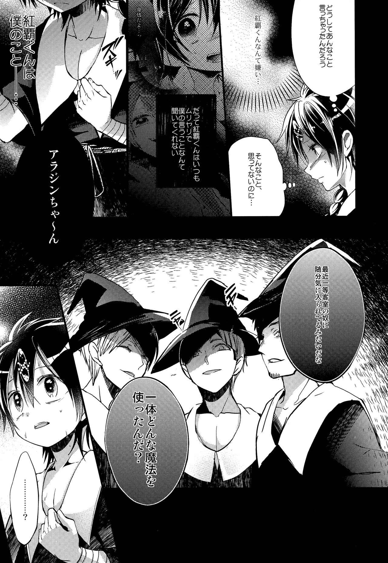 (HARUCC18) [@しまぱん (りここ)] 月が見える夜に (マギ)