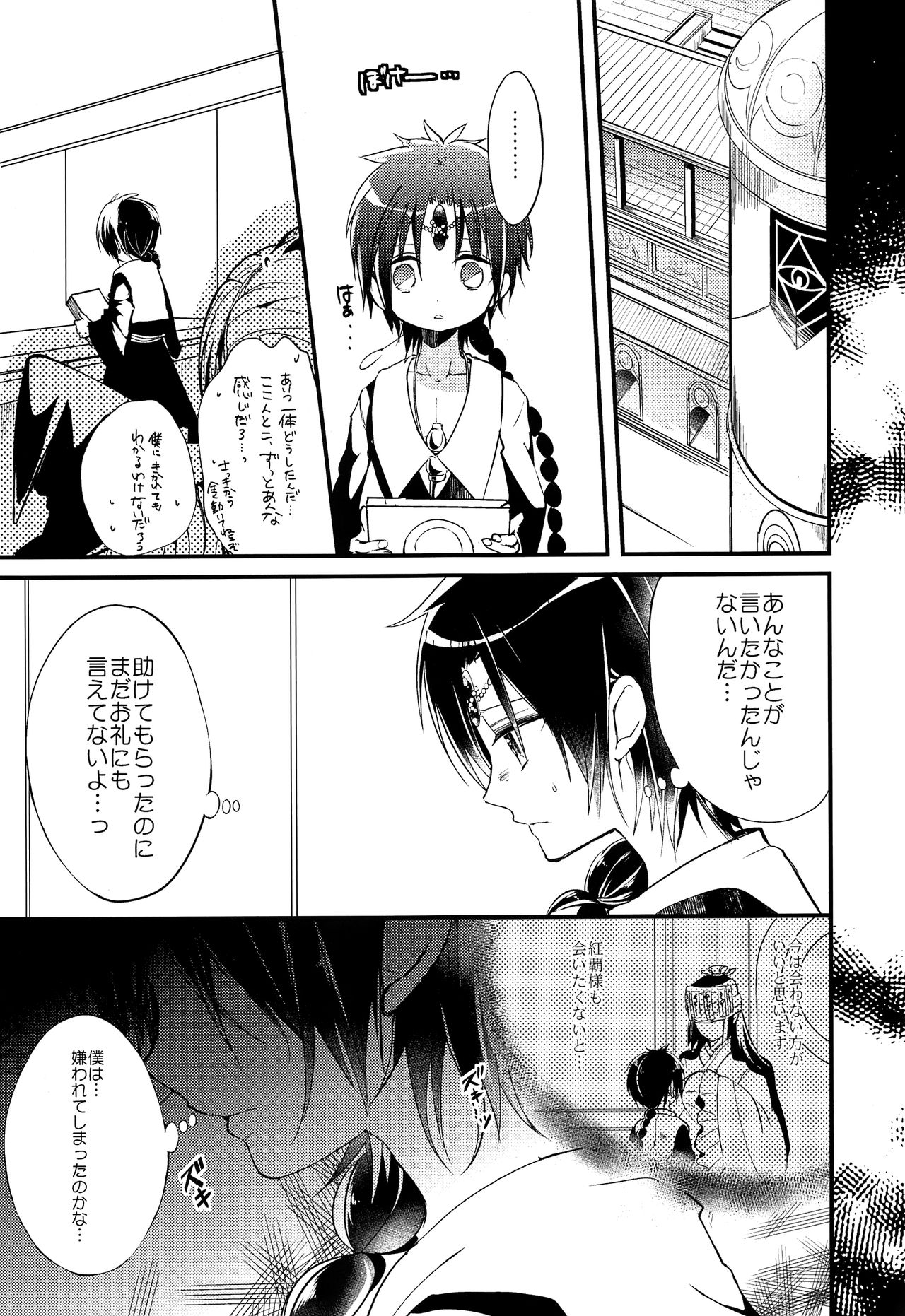 (HARUCC18) [@しまぱん (りここ)] 月が見える夜に (マギ)
