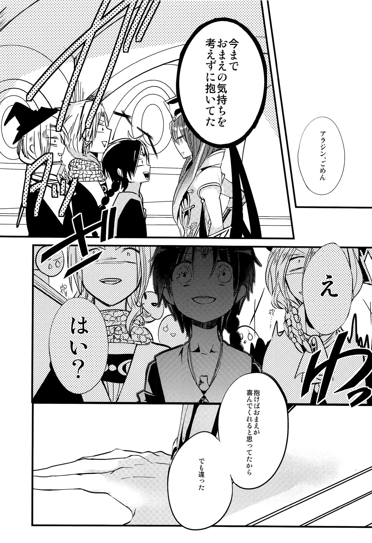 (HARUCC18) [@しまぱん (りここ)] 月が見える夜に (マギ)