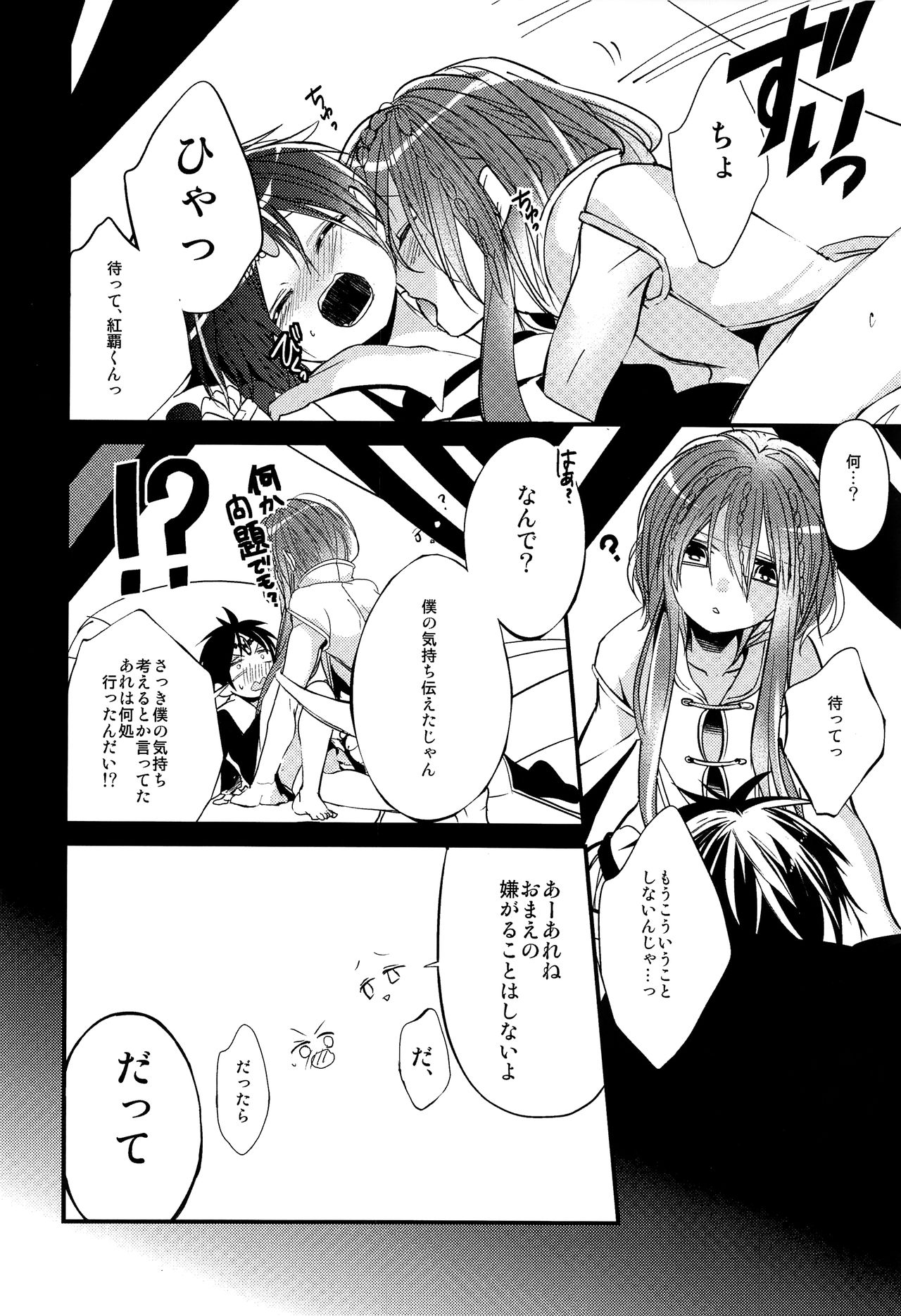 (HARUCC18) [@しまぱん (りここ)] 月が見える夜に (マギ)