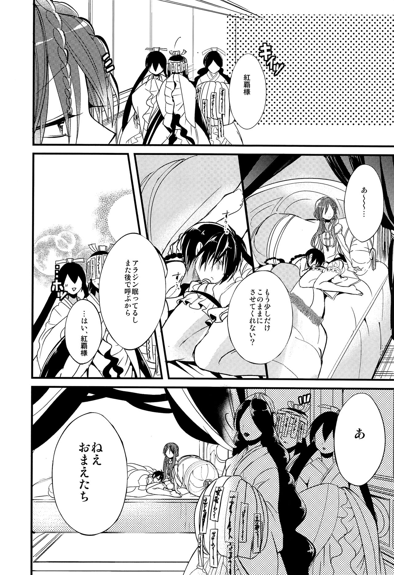 (HARUCC18) [@しまぱん (りここ)] 月が見える夜に (マギ)