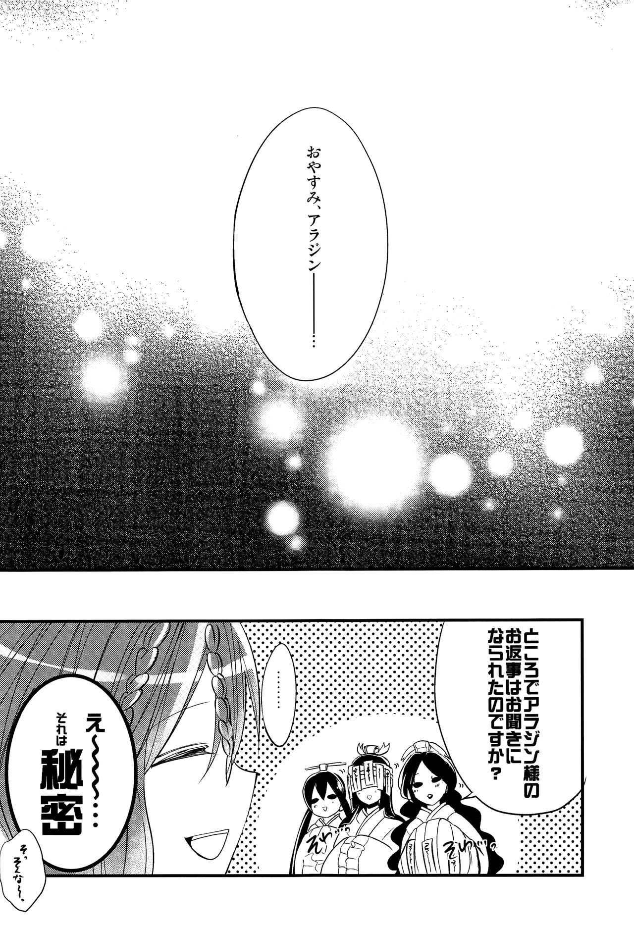 (HARUCC18) [@しまぱん (りここ)] 月が見える夜に (マギ)