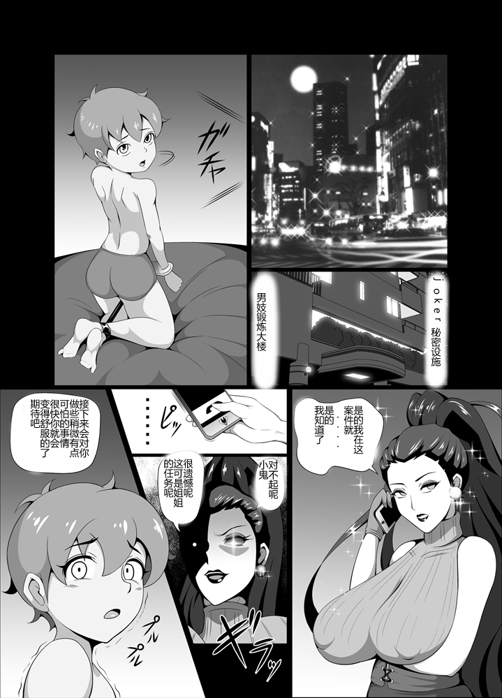 [トリプルヘッド] 屈服っ!! 悪の女幹部 メロンボール様編 [中国翻訳]