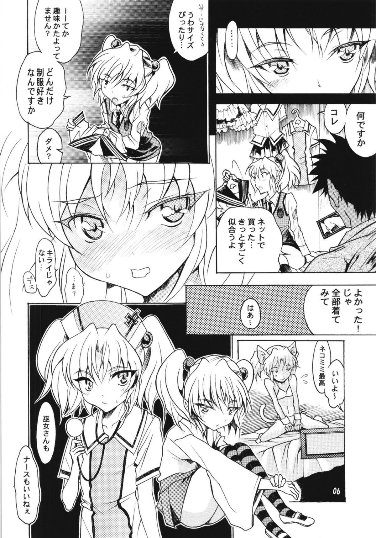 [YU-YU TEI (葛城ゆう)] ルリまとめました総集編4 (機動戦艦ナデシコ)