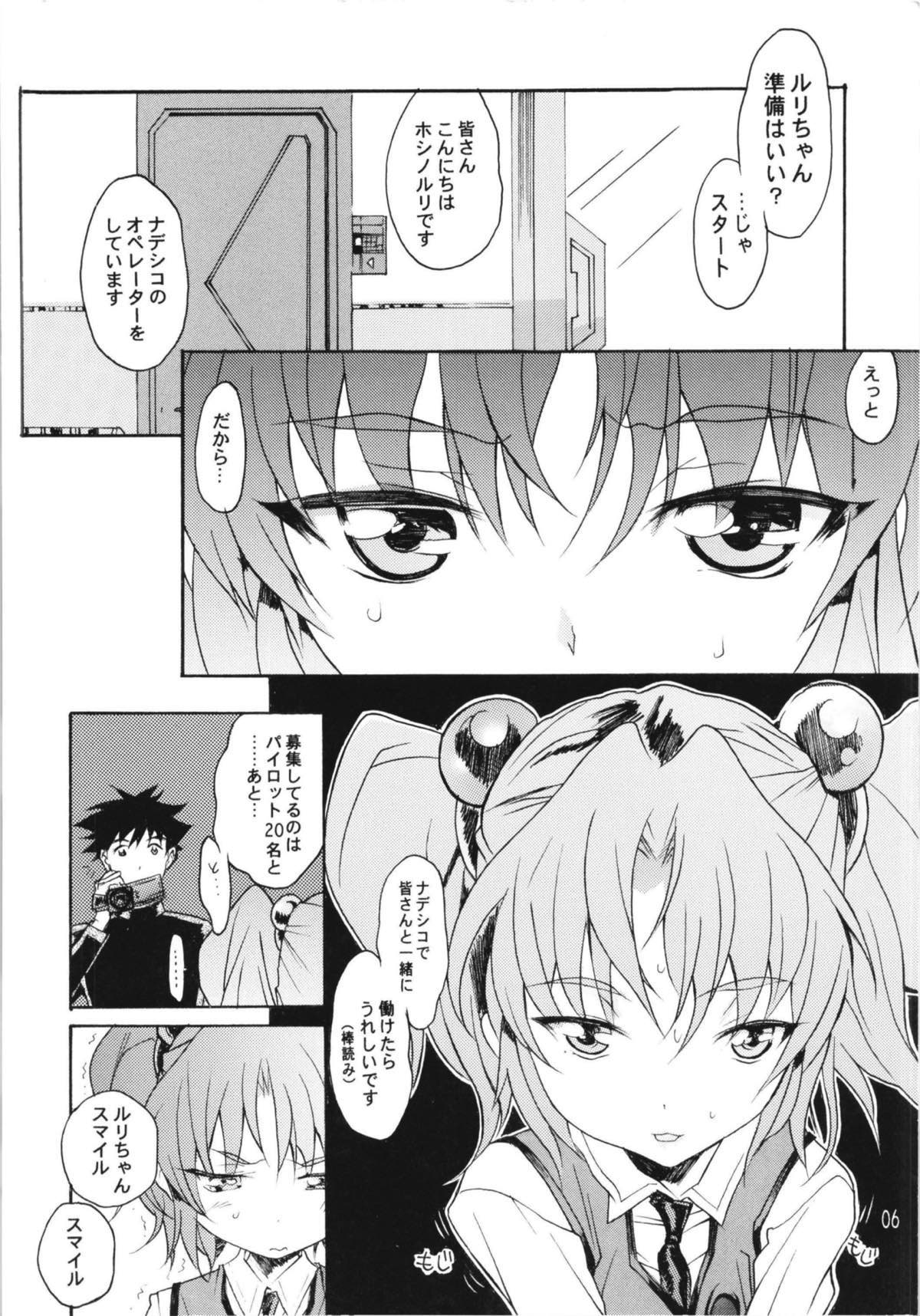 [YU-YU TEI (葛城ゆう)] ルリまとめました総集編4 (機動戦艦ナデシコ)