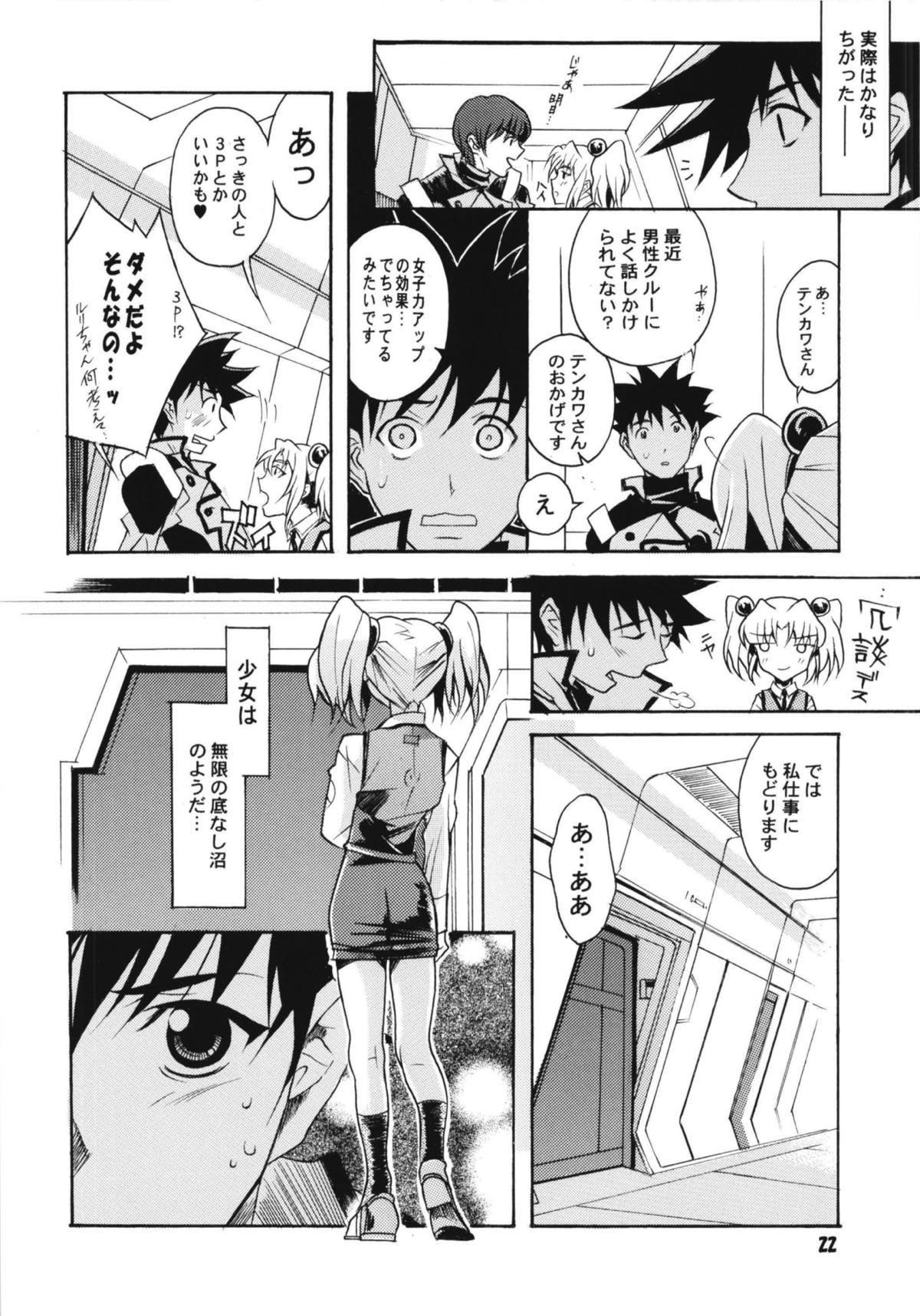 [YU-YU TEI (葛城ゆう)] ルリまとめました総集編4 (機動戦艦ナデシコ)