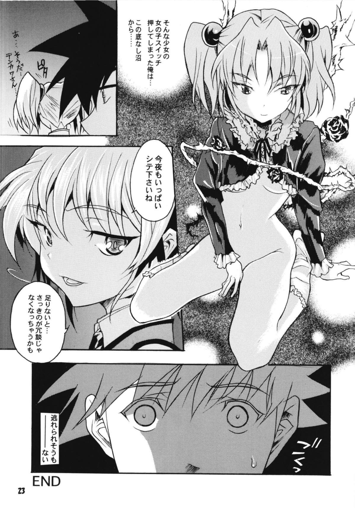 [YU-YU TEI (葛城ゆう)] ルリまとめました総集編4 (機動戦艦ナデシコ)