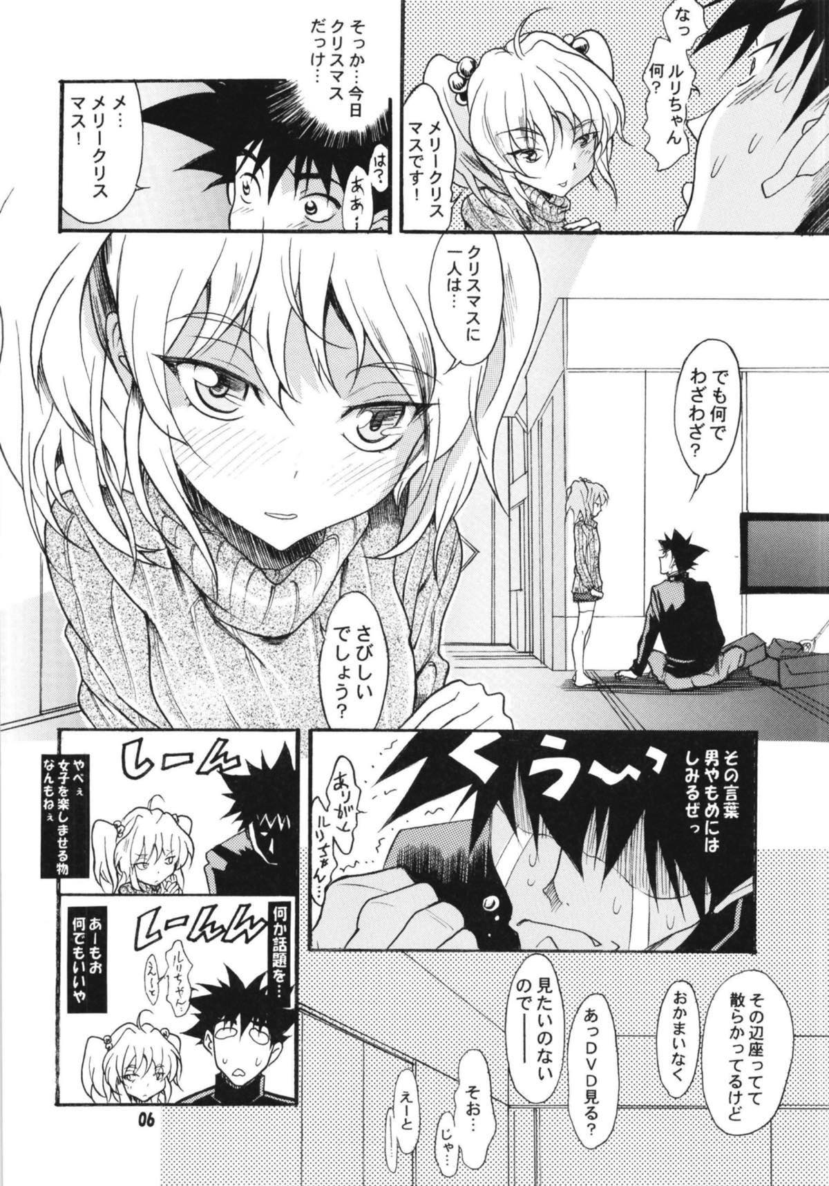 [YU-YU TEI (葛城ゆう)] ルリまとめました総集編4 (機動戦艦ナデシコ)