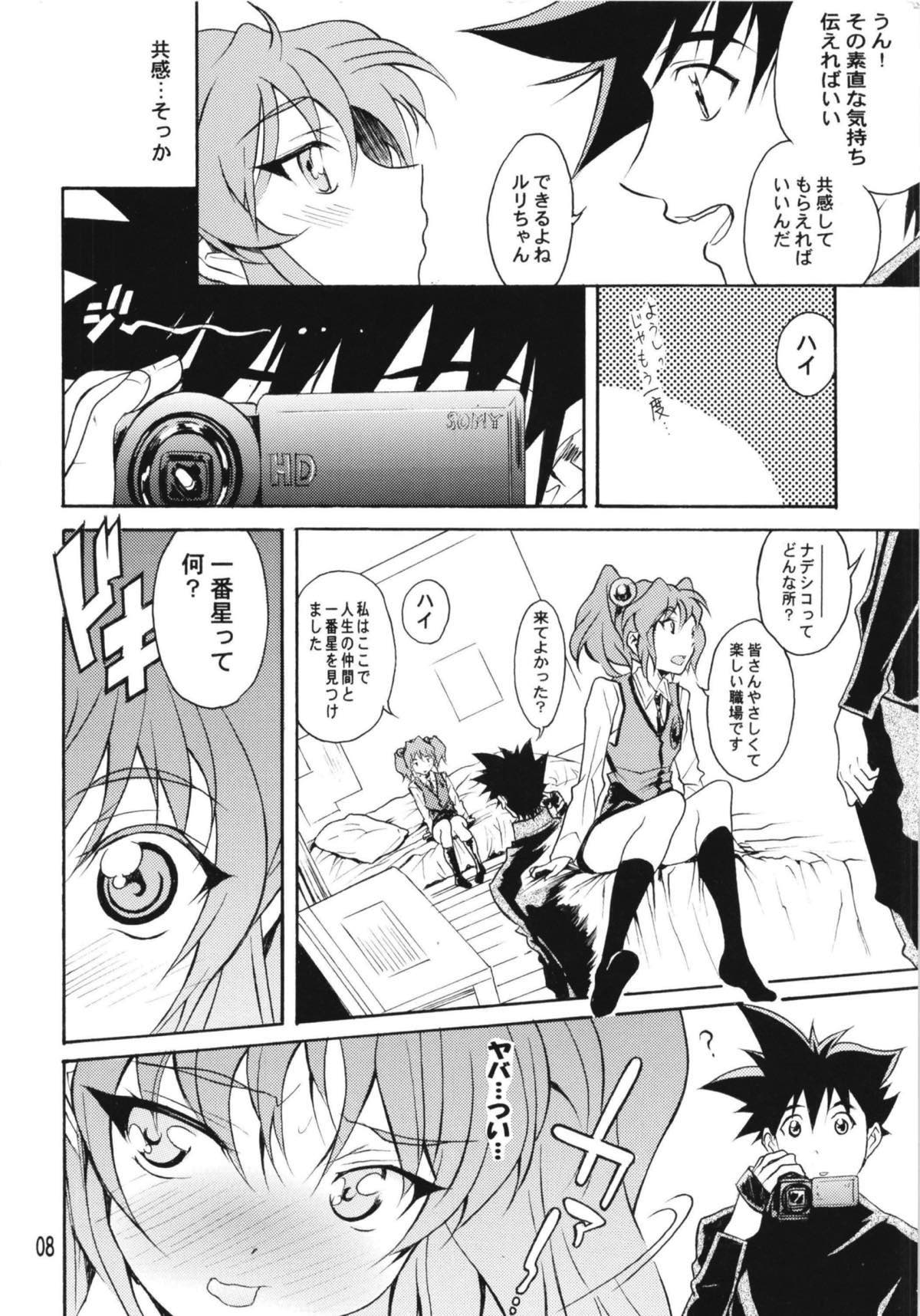 [YU-YU TEI (葛城ゆう)] ルリまとめました総集編4 (機動戦艦ナデシコ)