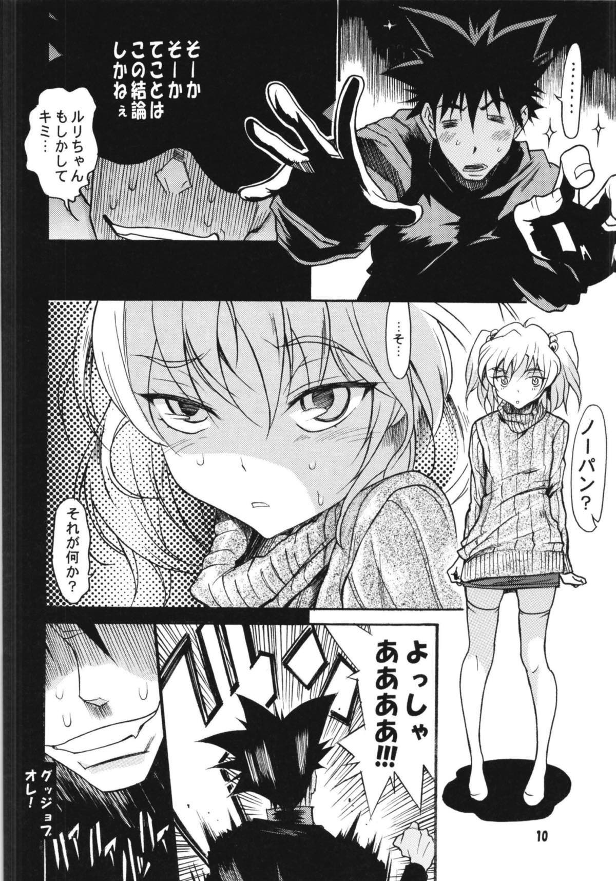 [YU-YU TEI (葛城ゆう)] ルリまとめました総集編4 (機動戦艦ナデシコ)