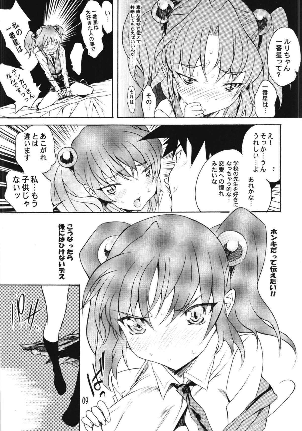 [YU-YU TEI (葛城ゆう)] ルリまとめました総集編4 (機動戦艦ナデシコ)
