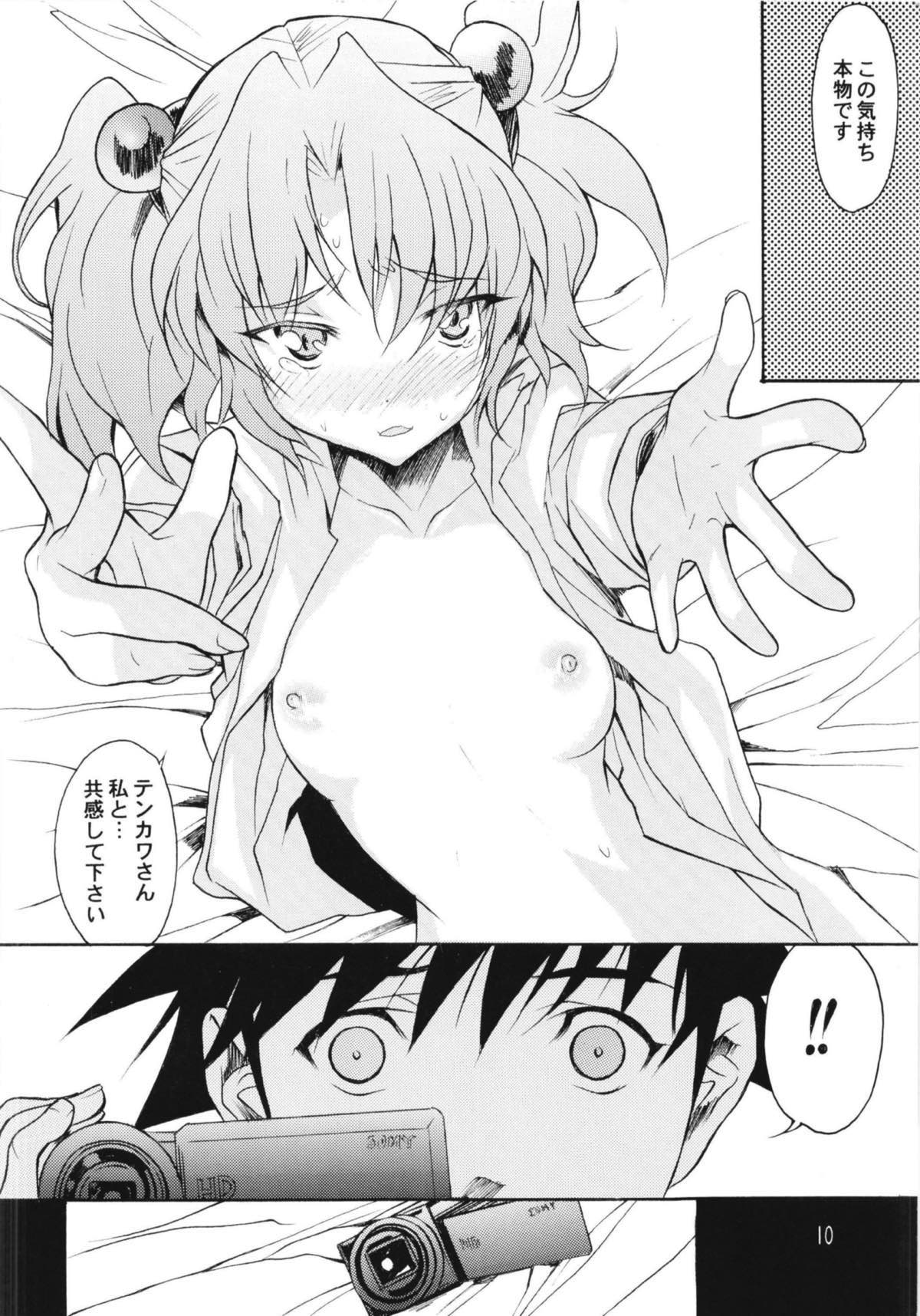 [YU-YU TEI (葛城ゆう)] ルリまとめました総集編4 (機動戦艦ナデシコ)