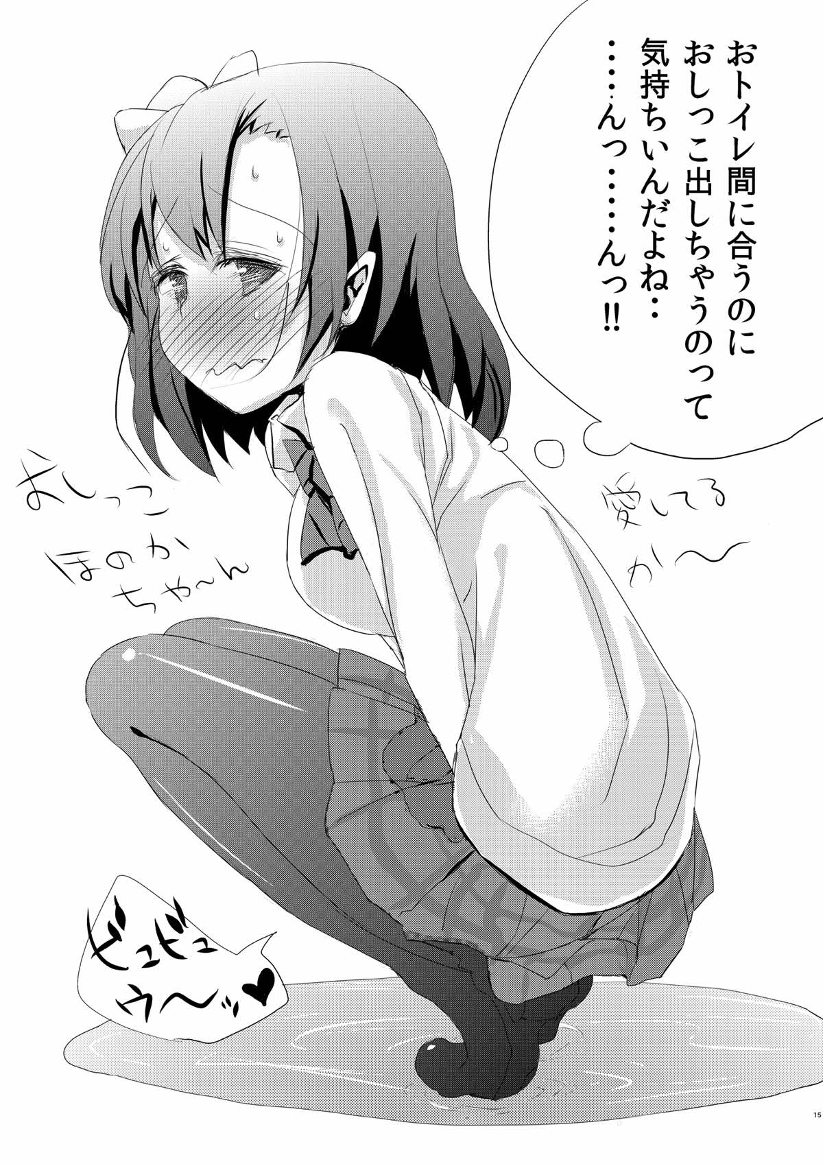 [ぶんぼにあん (ぶんぼん)] 気持ちいいことを覚えちゃったおしっこ穂乃果ちゃん (ラブライブ!) [2014年9月10日]