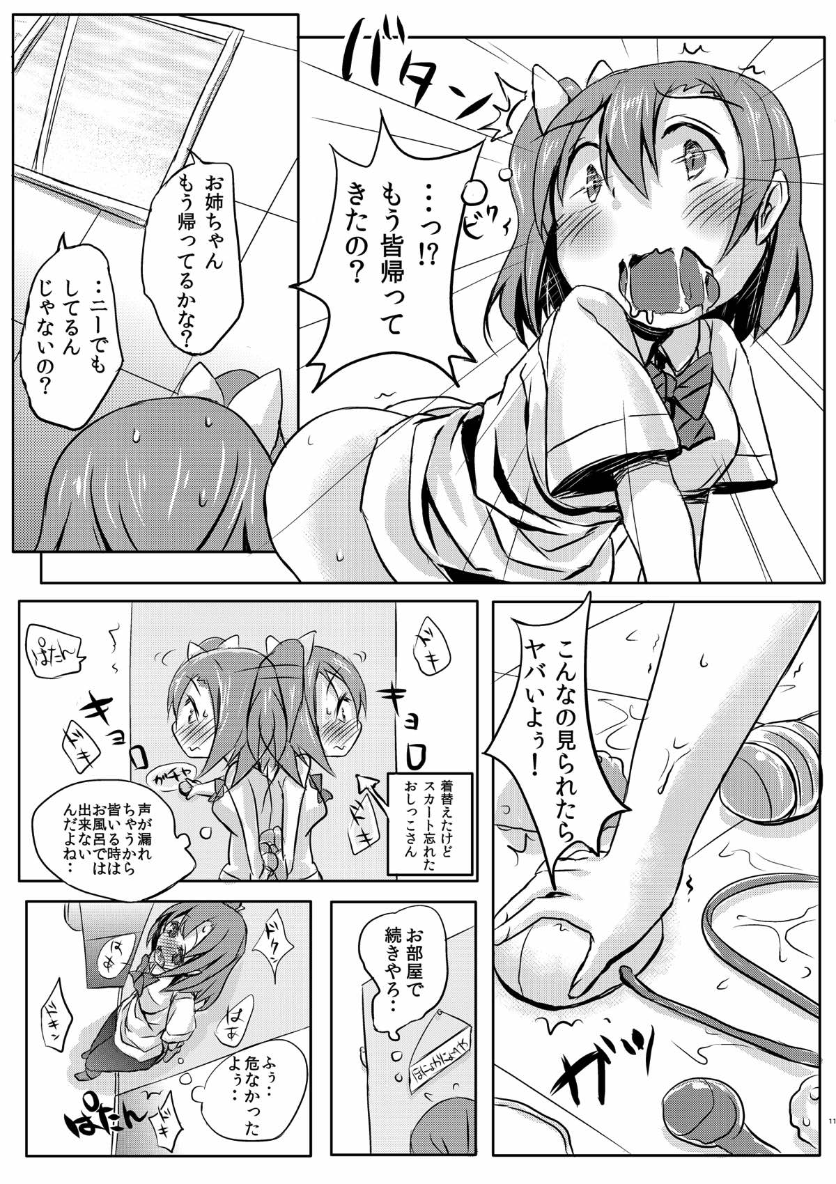 [ぶんぼにあん (ぶんぼん)] 気持ちいいことを覚えちゃったおしっこ穂乃果ちゃん (ラブライブ!) [2014年9月10日]