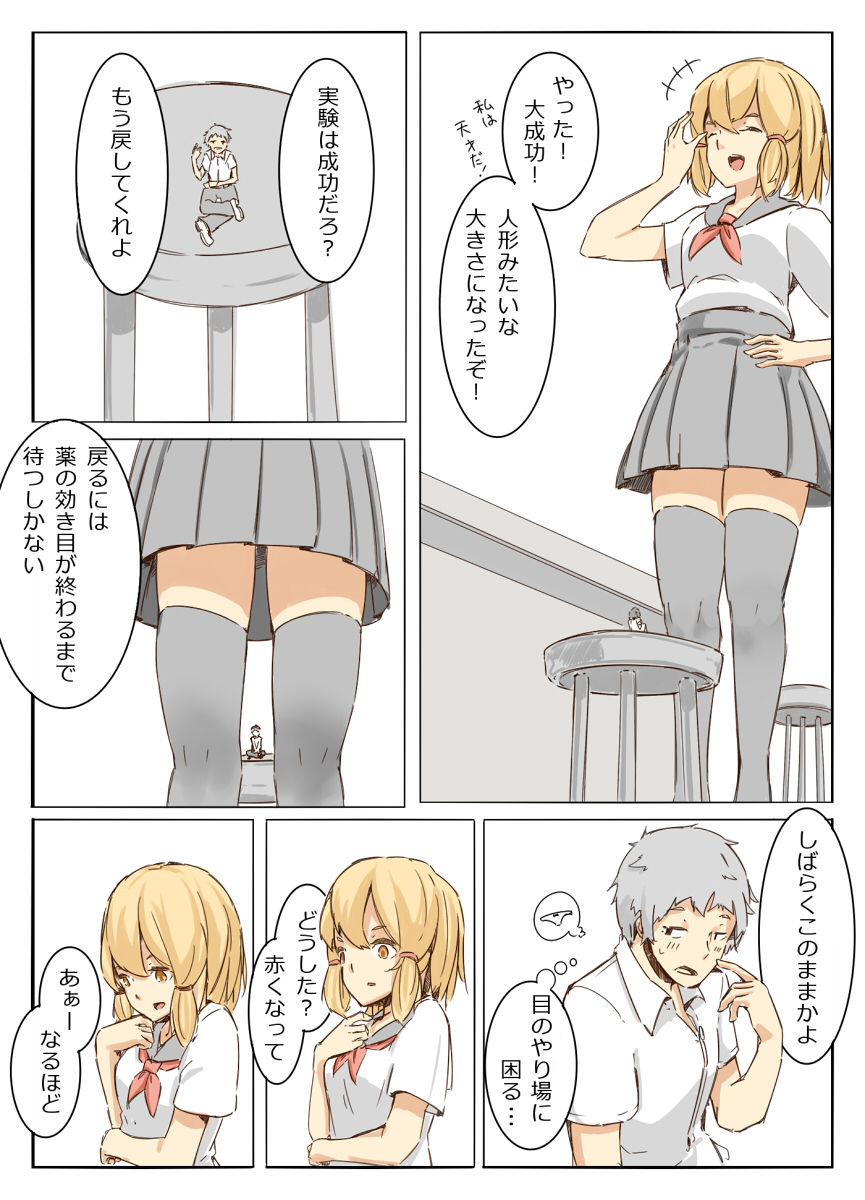[まるしゃも] シチュ６