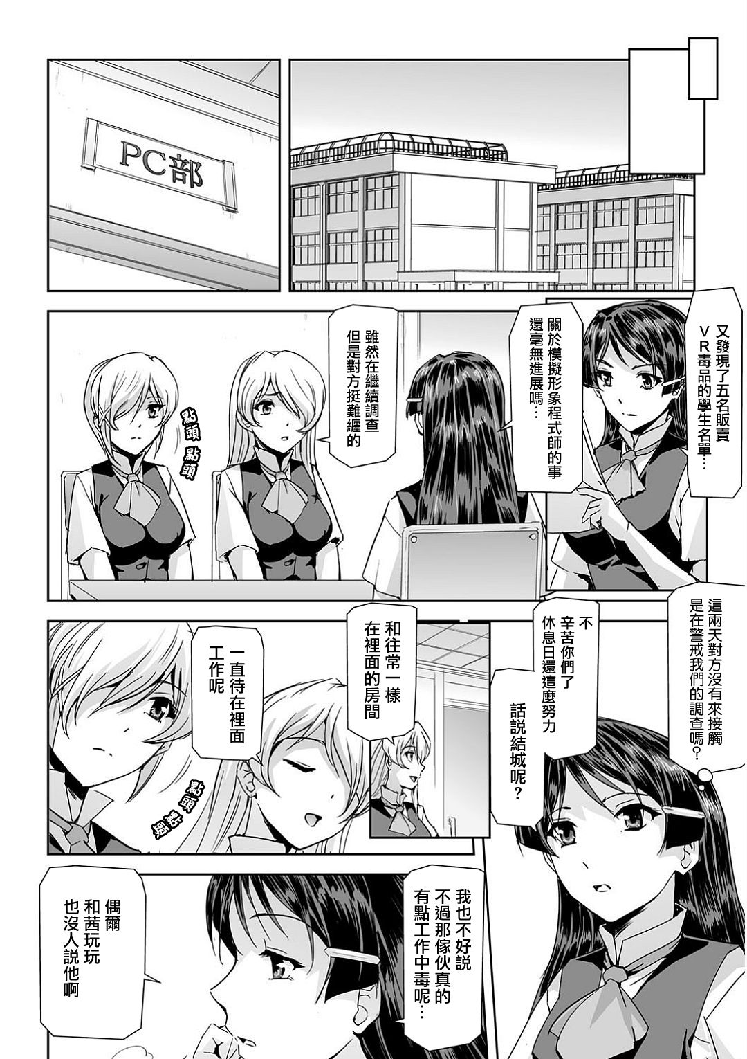 [助三郎] ファントムオンライン 悦楽の幻影 第四話 サマーレッスン (敗北乙女エクスタシー Vol.4) [中国翻訳] [DL版]