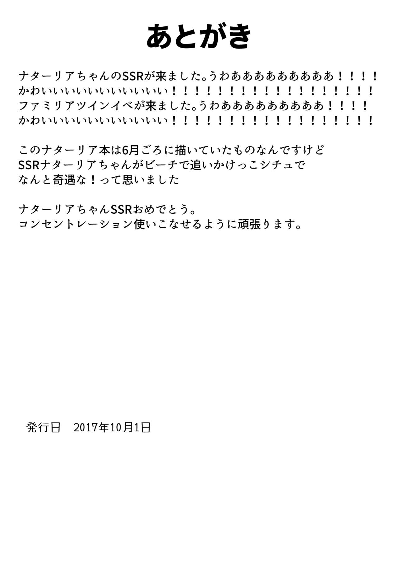 [香港飯店 (お肉)] ナターリアとプライベートビーチでHする本 (アイドルマスター シンデレラガールズ) [DL版]