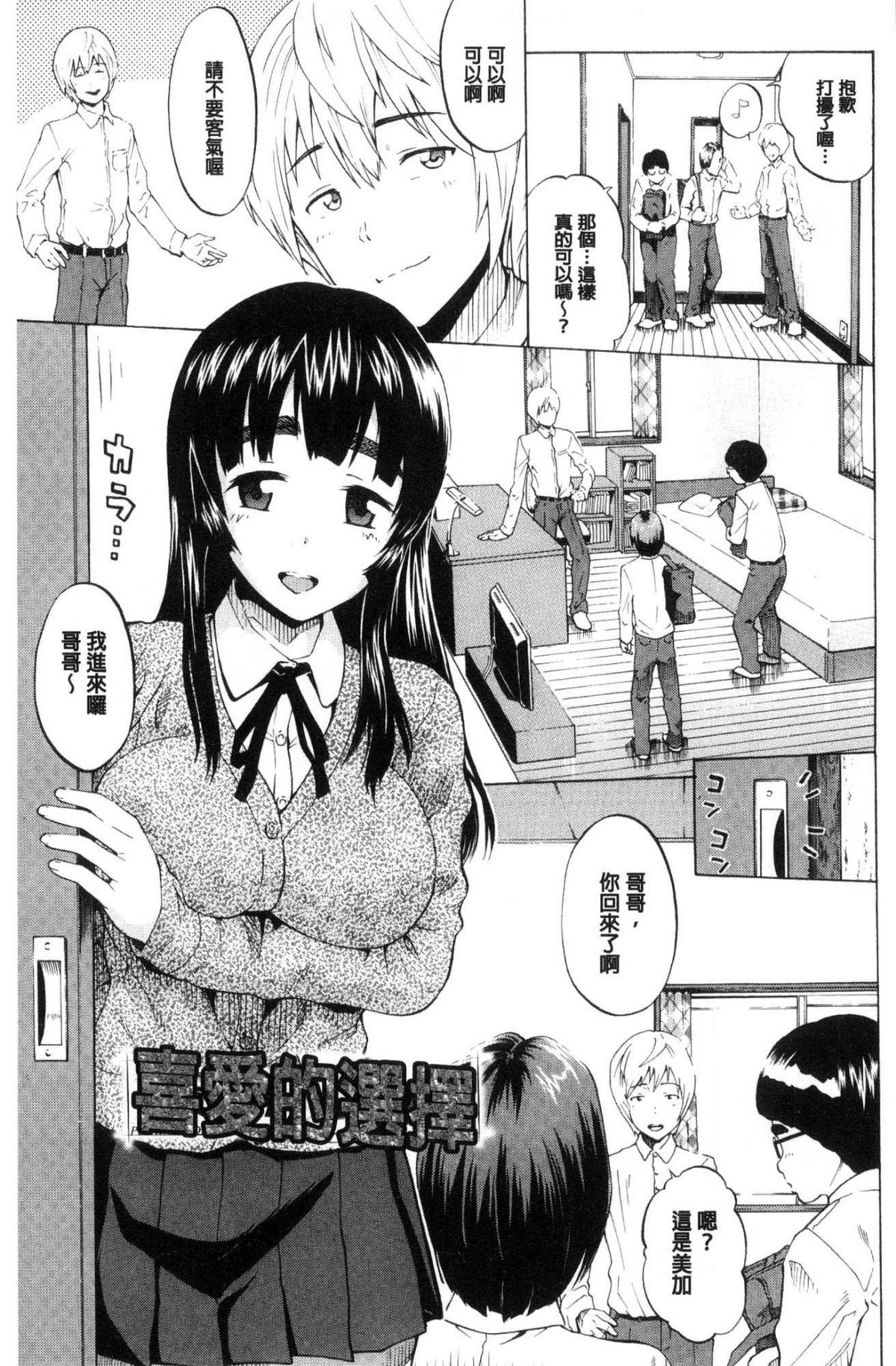 [ミナトイトヤ] ねぇ、お兄ちゃん [中国翻訳]