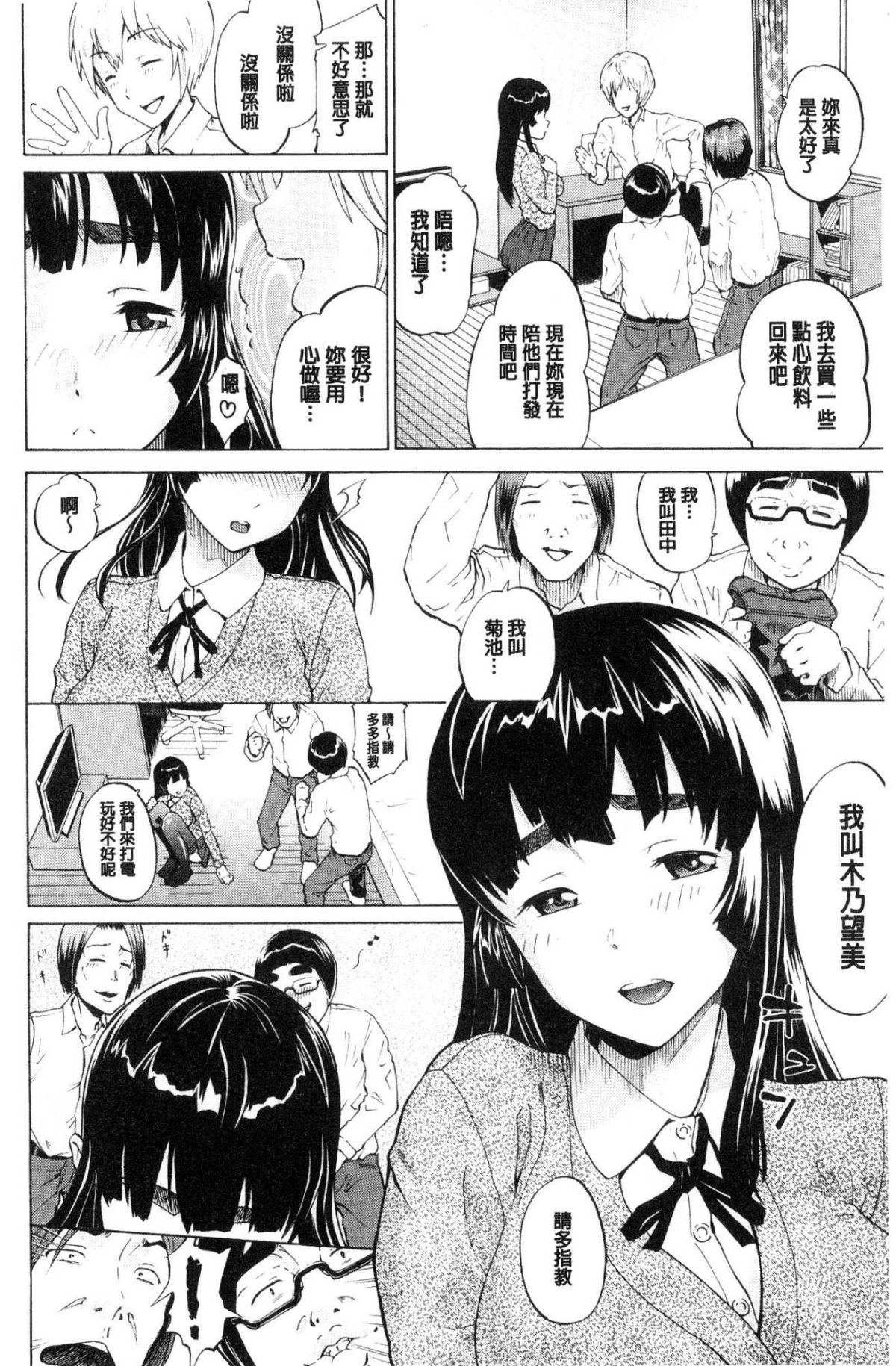 [ミナトイトヤ] ねぇ、お兄ちゃん [中国翻訳]