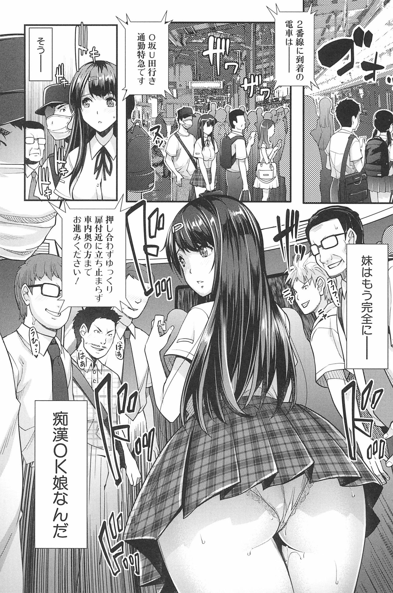 [沢尻メロウ] 近親痴漢白書