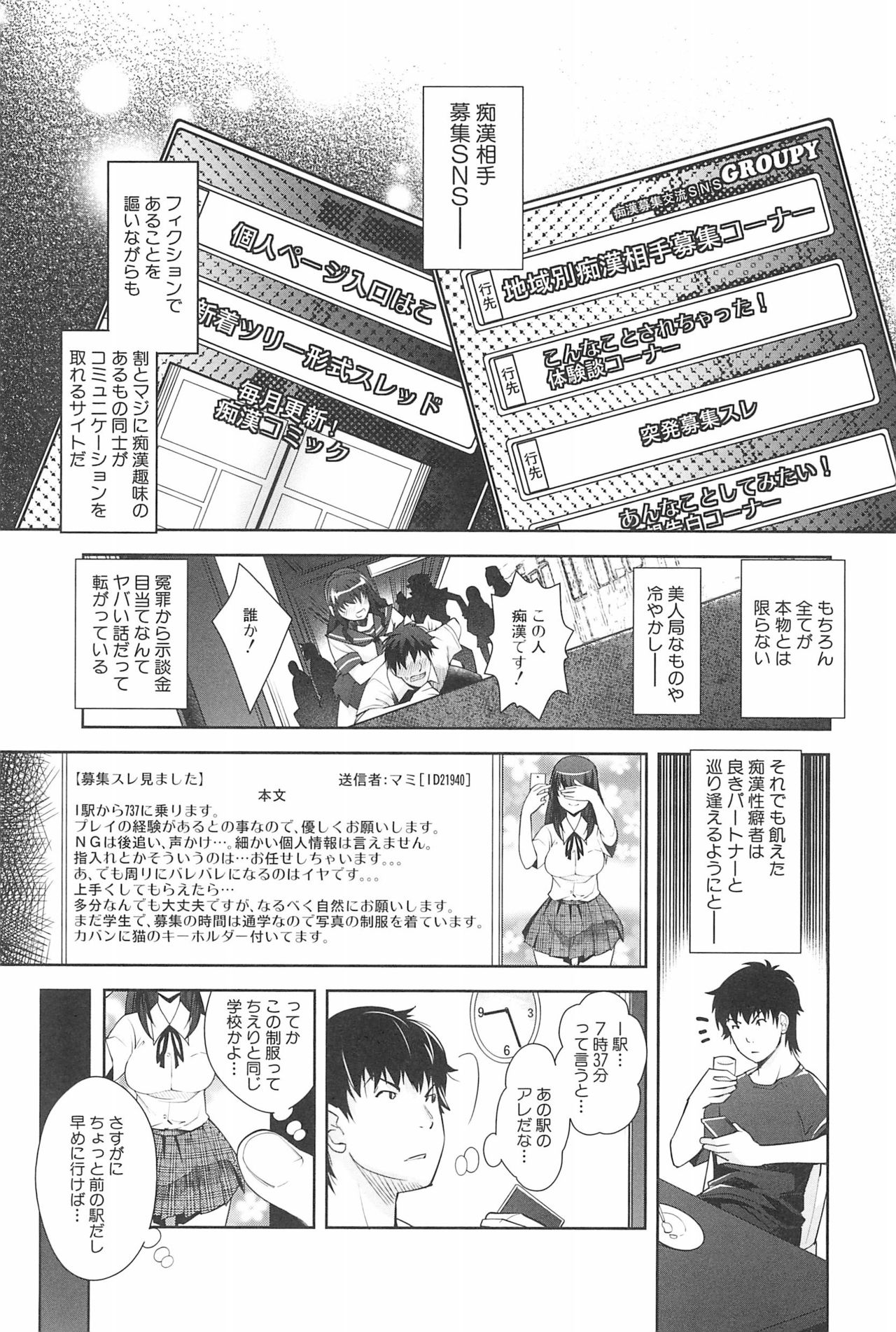 [沢尻メロウ] 近親痴漢白書