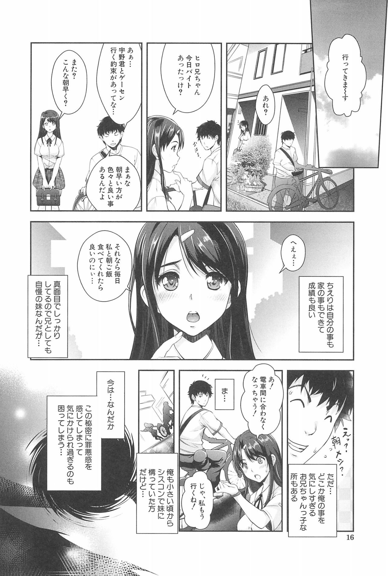 [沢尻メロウ] 近親痴漢白書