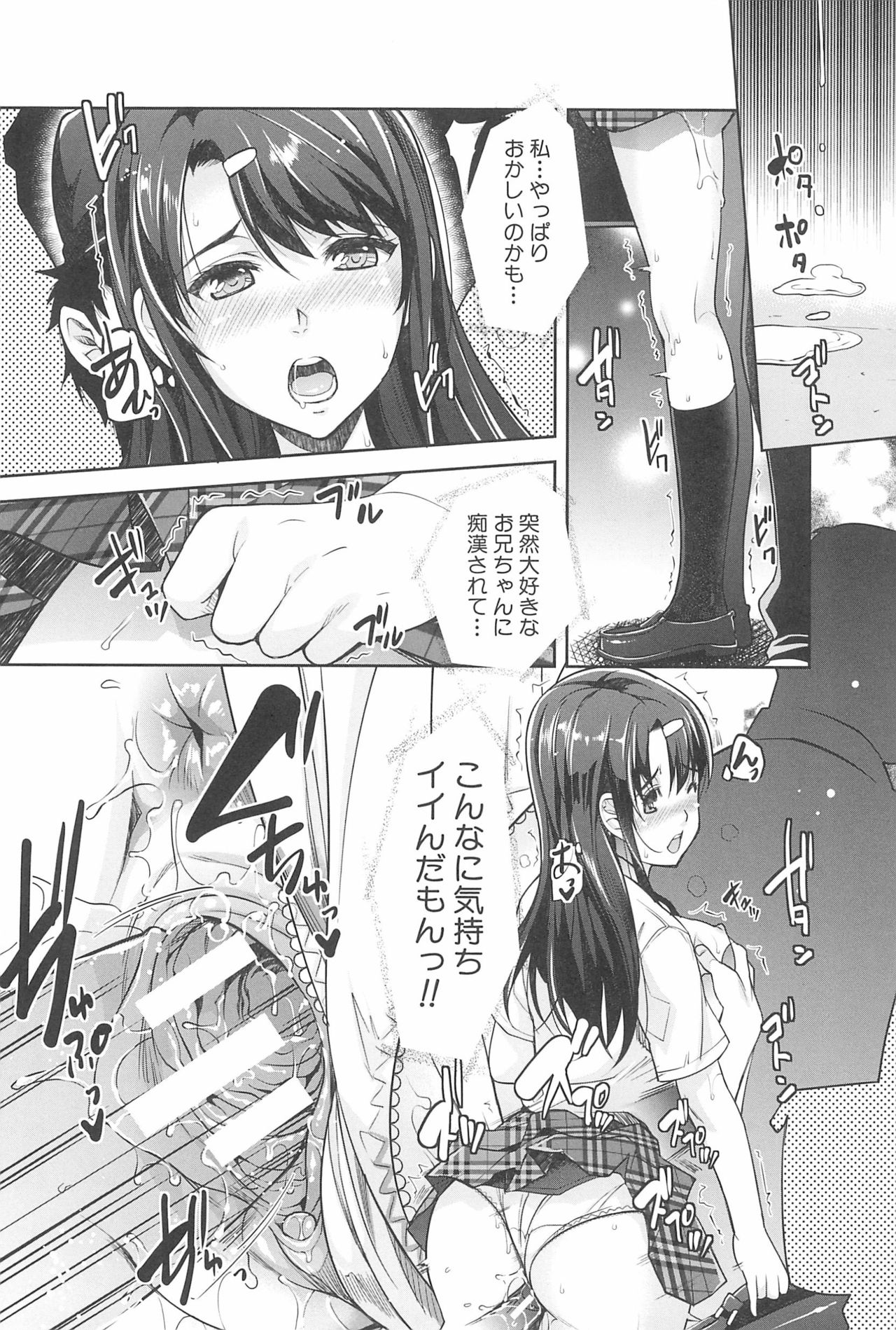 [沢尻メロウ] 近親痴漢白書