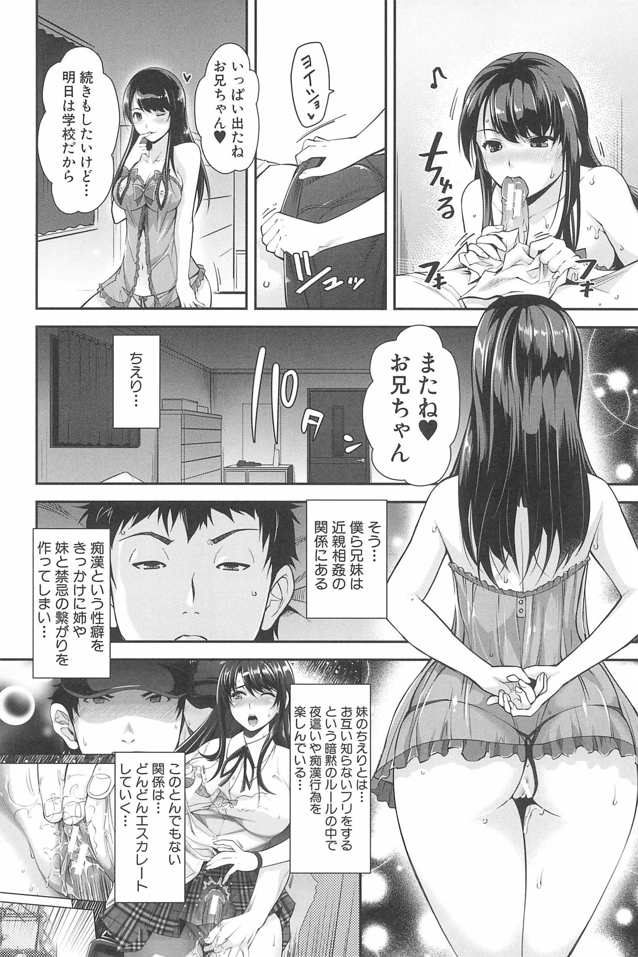 [沢尻メロウ] 近親痴漢白書