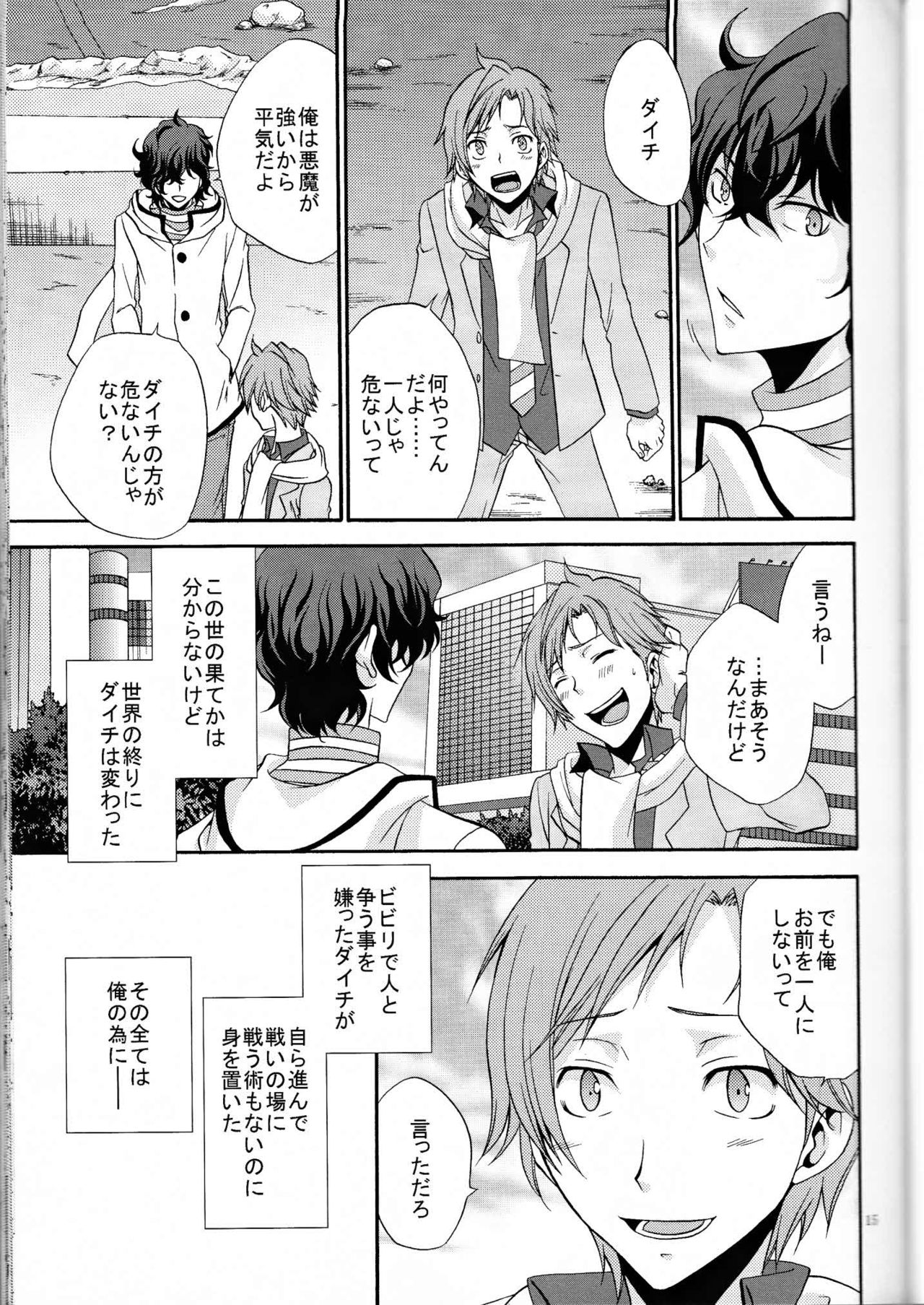 [チャップス (鷹柄ラムネ)] 俺の気も知らないで (デビルサバイバー2)