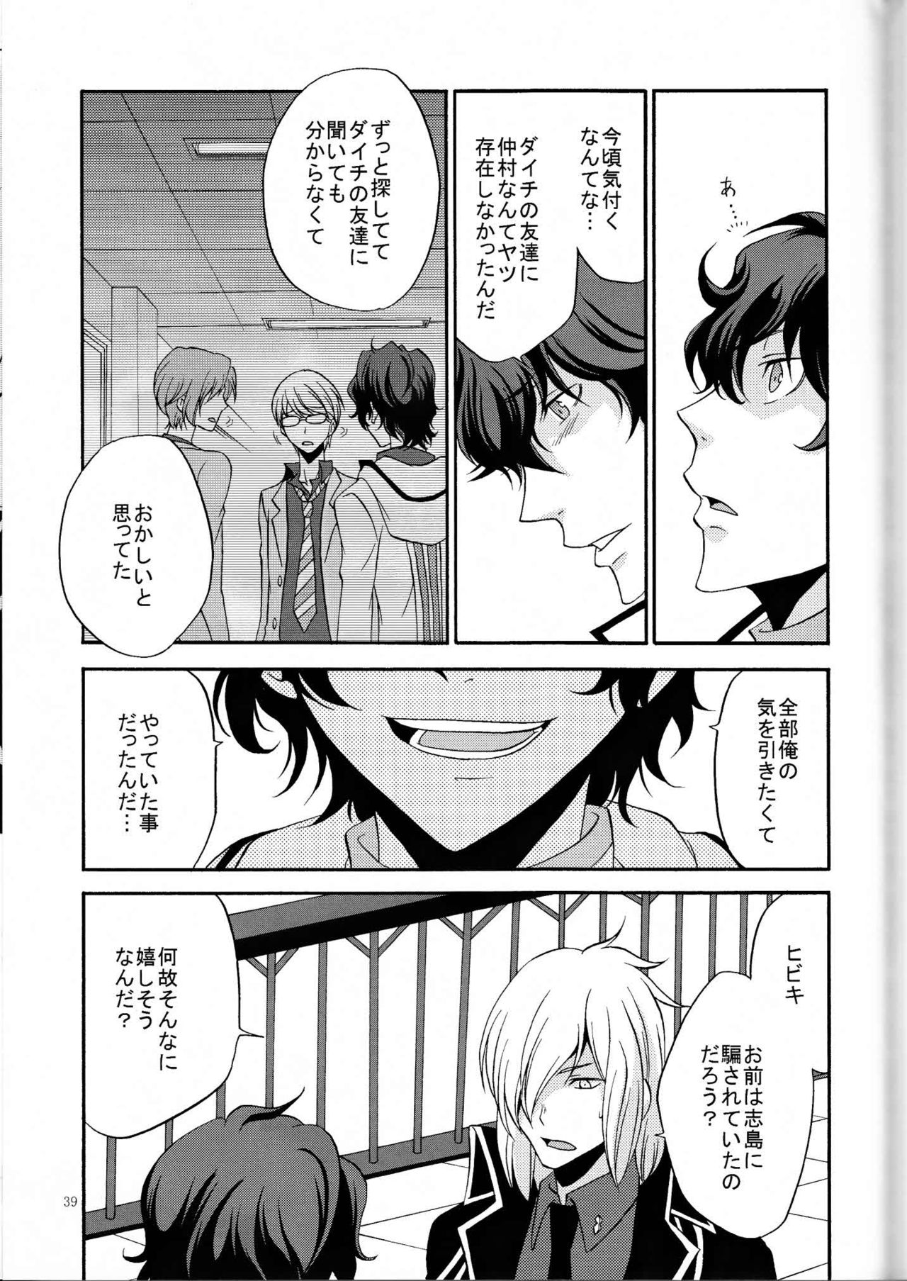 [チャップス (鷹柄ラムネ)] 俺の気も知らないで (デビルサバイバー2)