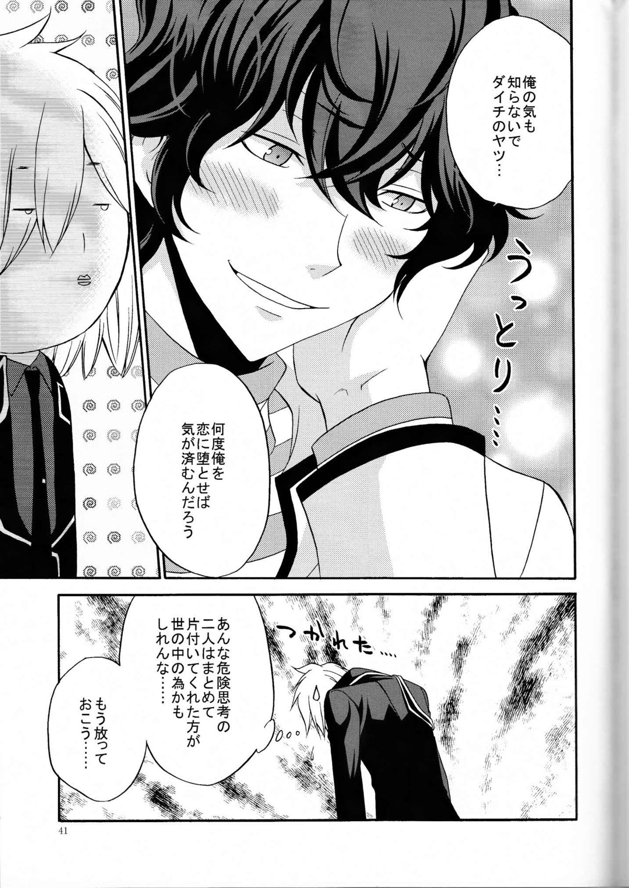 [チャップス (鷹柄ラムネ)] 俺の気も知らないで (デビルサバイバー2)