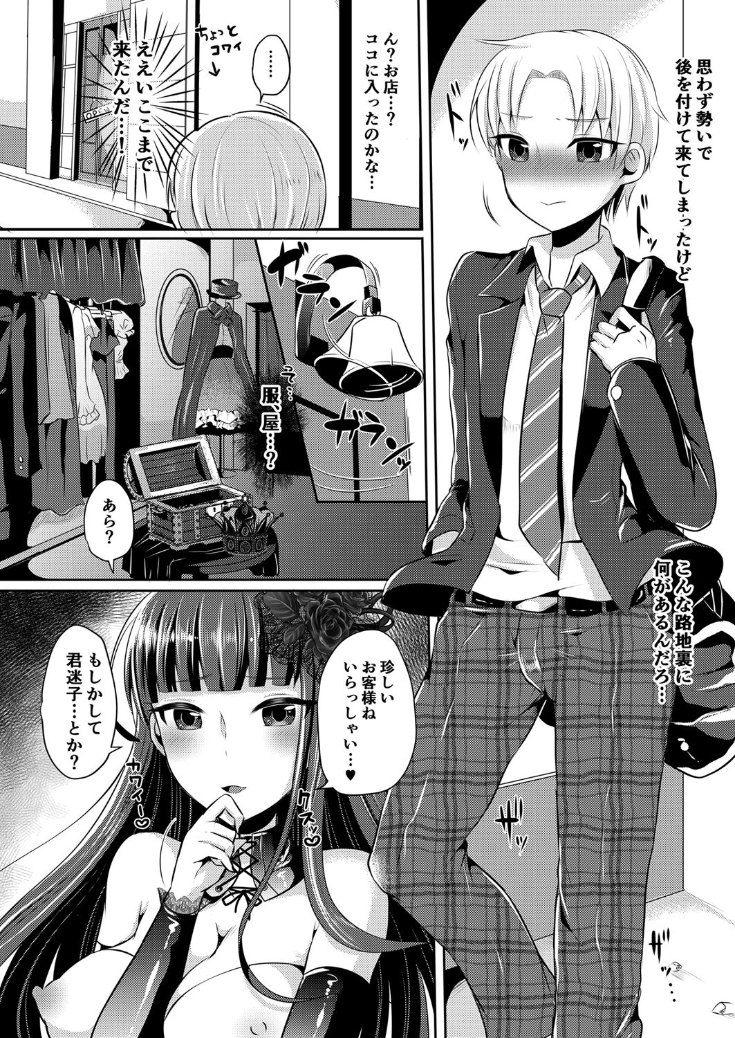 [まるちぃず (るんるん)] 僕が一目ぼれしたゴシックお姉さんはふたなりだった件 [DL版]