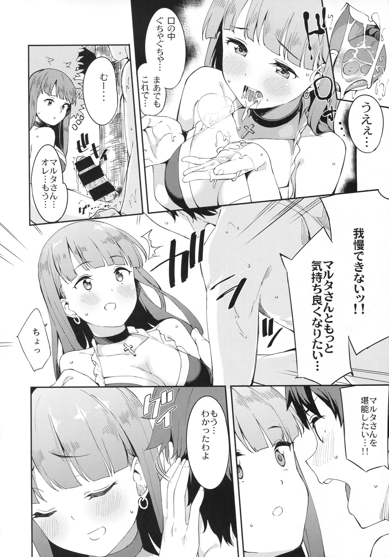 (C93) [Garimpeiro (まめでんきゅう)] 聖女マルタの全力介抱!? (Fate/Grand Order)