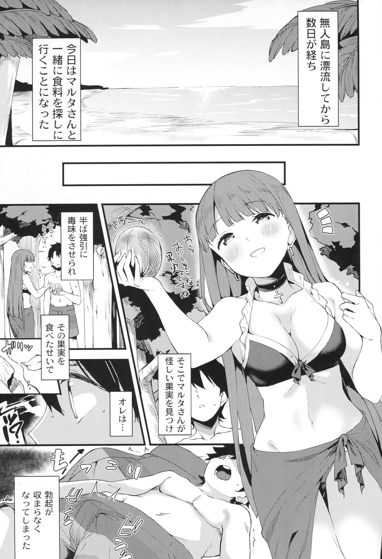 (C93) [Garimpeiro (まめでんきゅう)] 聖女マルタの全力介抱!? (Fate/Grand Order)