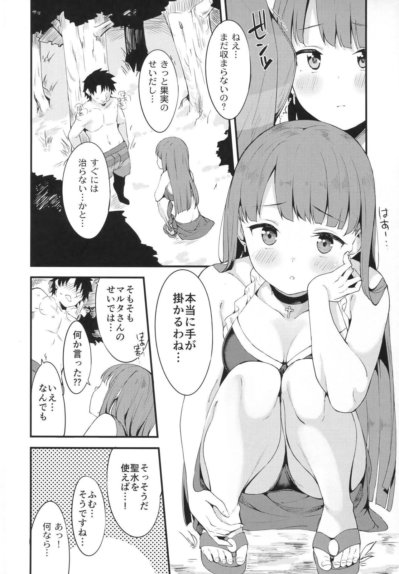 (C93) [Garimpeiro (まめでんきゅう)] 聖女マルタの全力介抱!? (Fate/Grand Order)