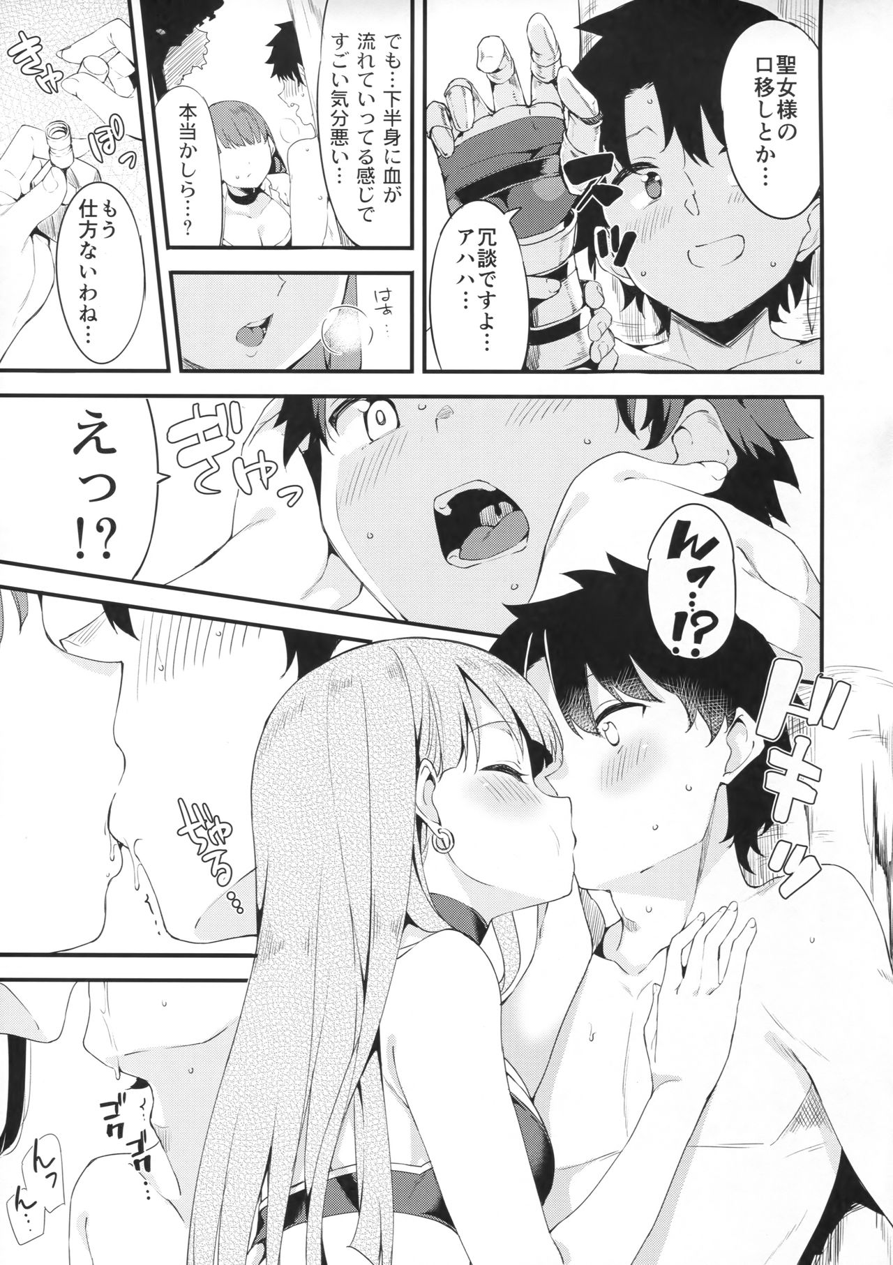 (C93) [Garimpeiro (まめでんきゅう)] 聖女マルタの全力介抱!? (Fate/Grand Order)