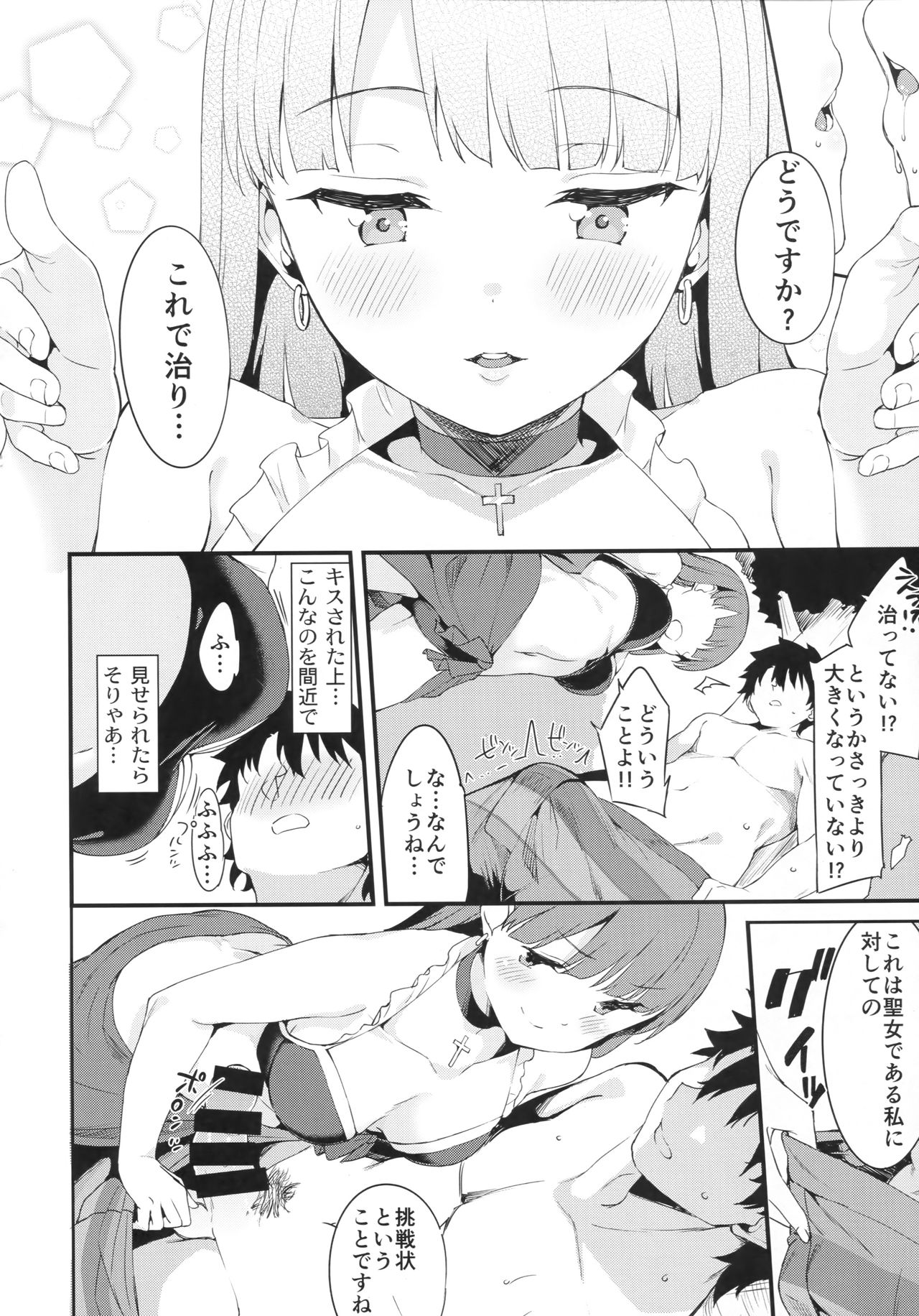 (C93) [Garimpeiro (まめでんきゅう)] 聖女マルタの全力介抱!? (Fate/Grand Order)