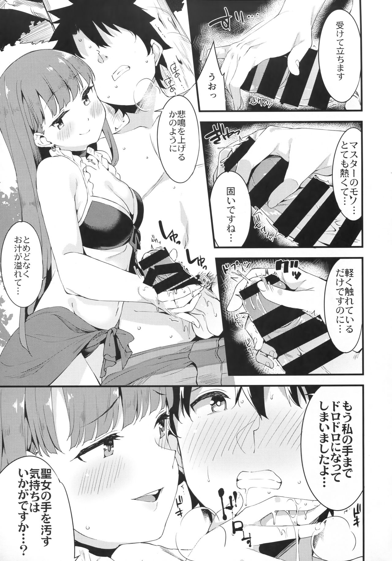 (C93) [Garimpeiro (まめでんきゅう)] 聖女マルタの全力介抱!? (Fate/Grand Order)