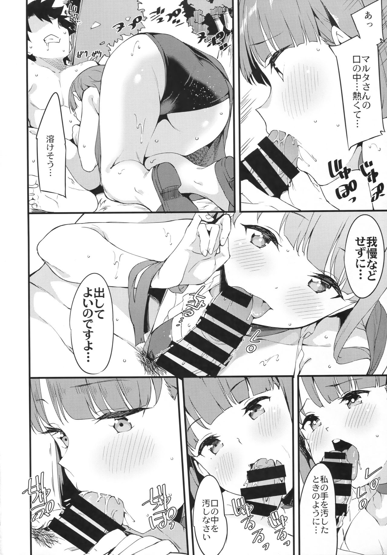 (C93) [Garimpeiro (まめでんきゅう)] 聖女マルタの全力介抱!? (Fate/Grand Order)