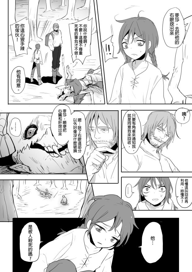 [仴] 公主與魔法師 [中国語]